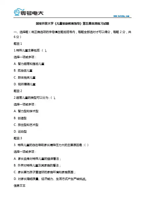 儿童家庭教育指导第五章自测练习