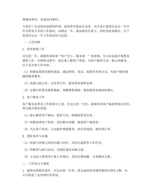 票务人员年终述职
