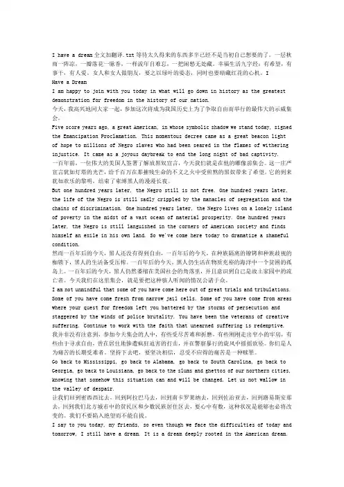Ihaveadream全文加翻译