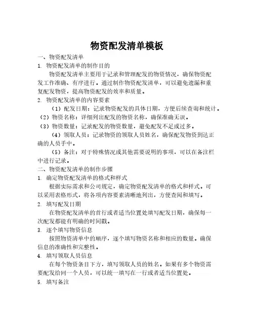 物资配发清单模板
