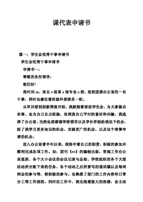 课代表申请书