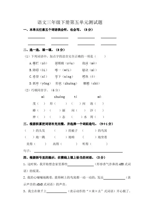 第五单元测试卷(单元测试)部编版语文三年级下册