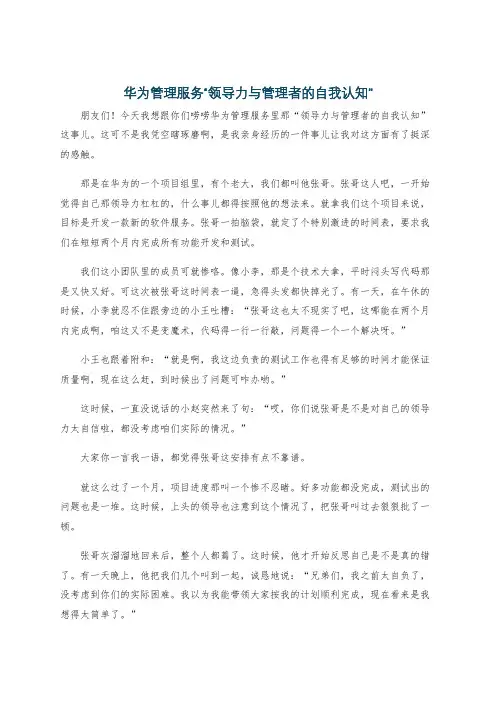 华为管理服务“领导力与管理者的自我认知”