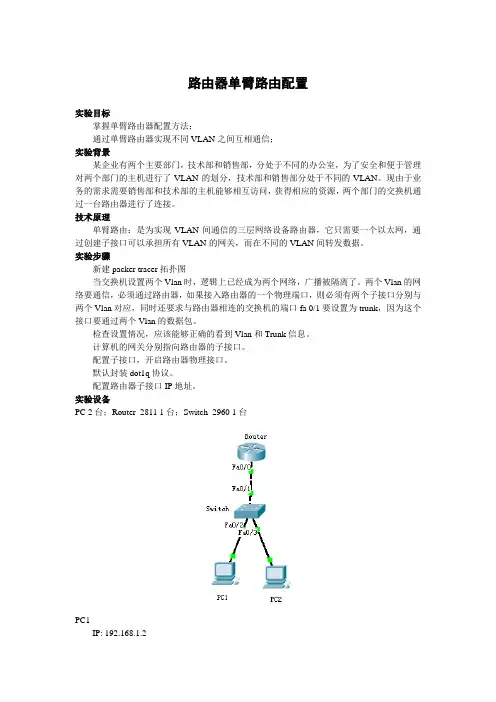 路由器单臂路由配置