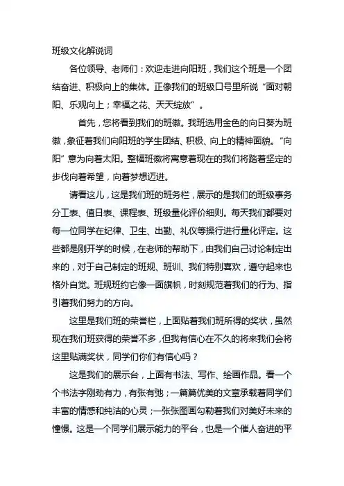 向阳班班级文化解说词