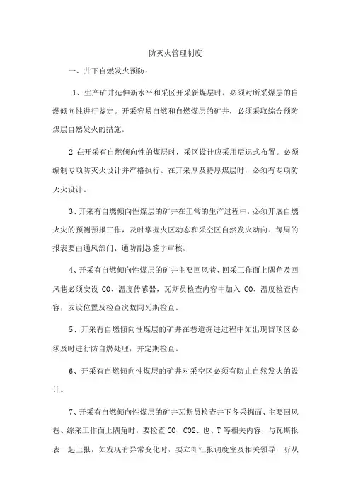 煤矿防灭火管理制度