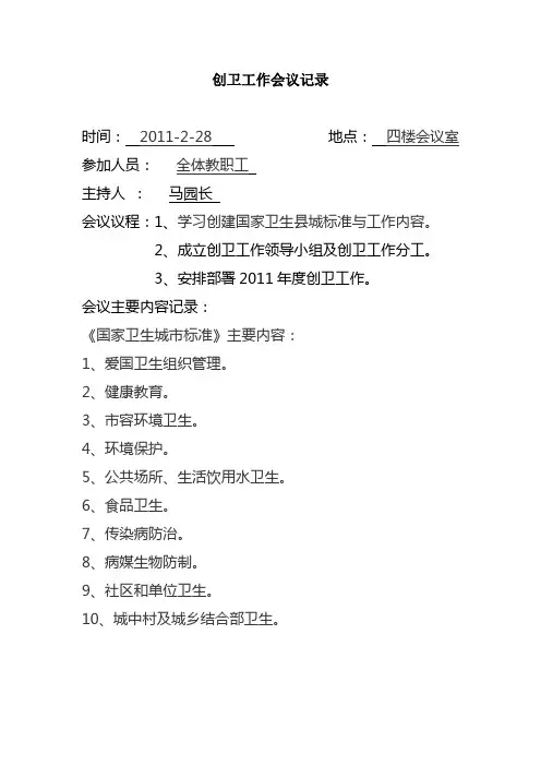 创卫工作会议记录