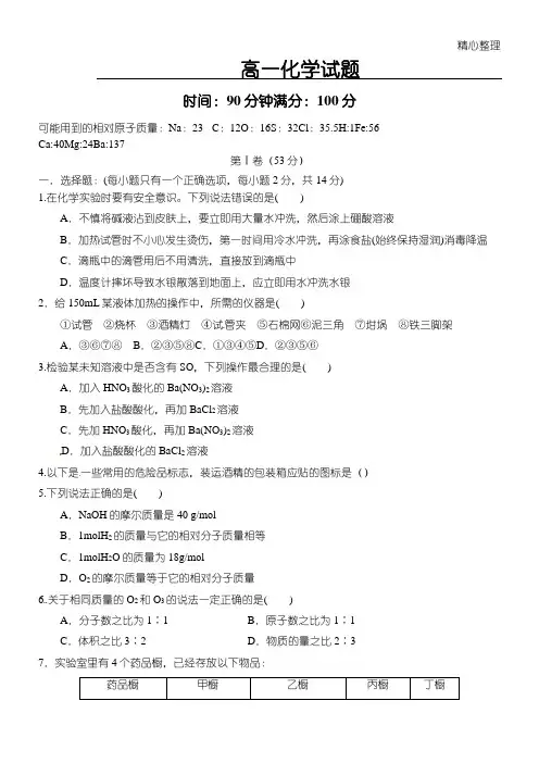 高一化学试题及答案