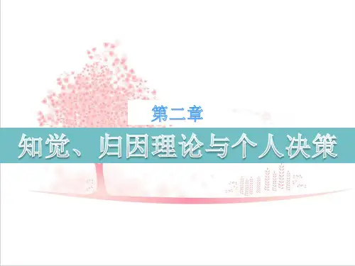 组织行为学第二章 陈国海