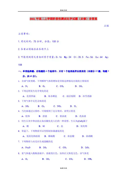 2021年高二上学期阶段性测试化学试题(必修)含答案
