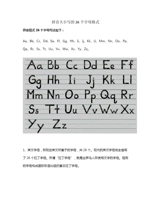 拼音大小写的26个字母格式