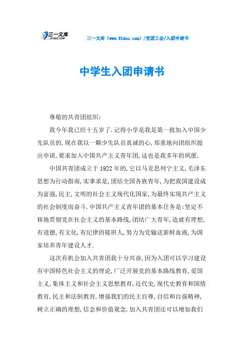 中学生入团申请书 3