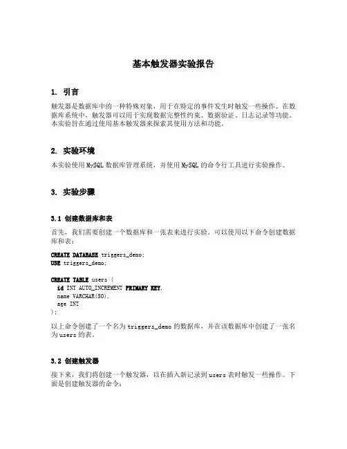基本触发器实验报告