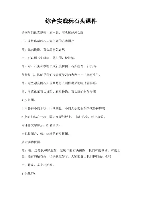 综合实践玩石头课件