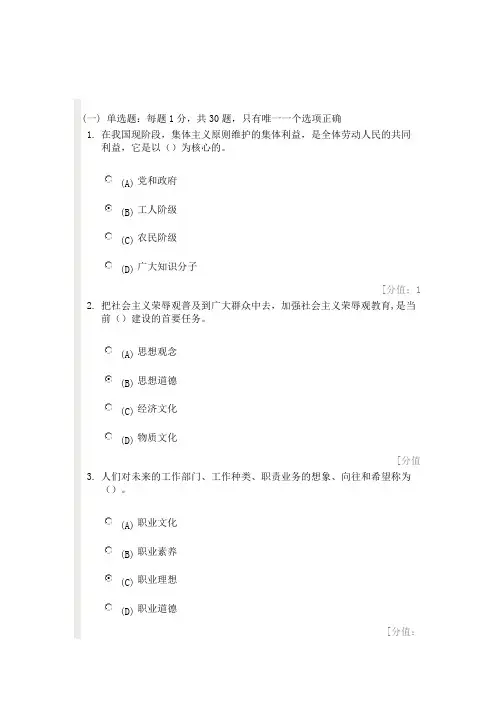 专业技术人员职业道德 考试82分