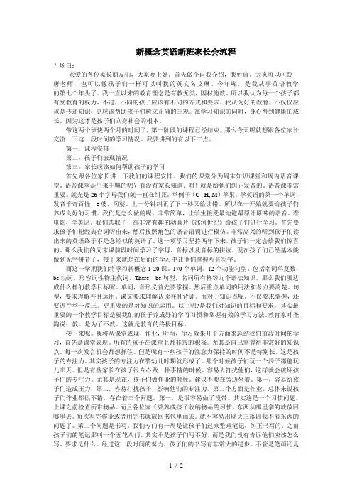 新概念英语新班家长会流程