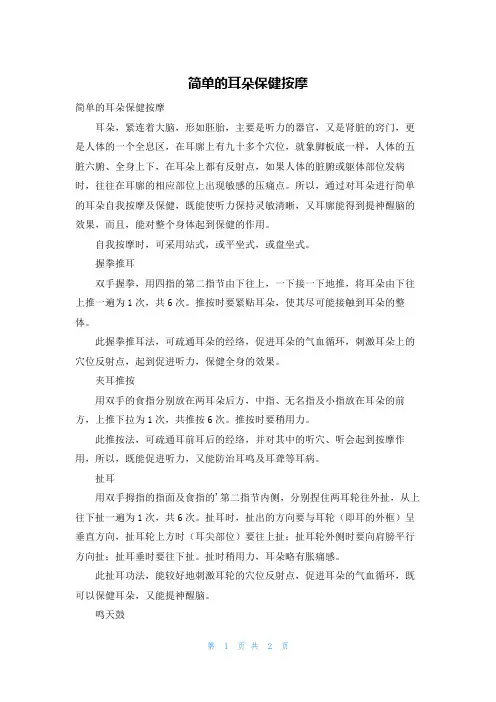 简单的耳朵保健按摩