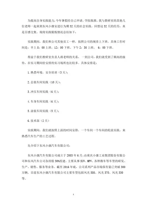 最新教师到汽车公司实践锻炼工作总结