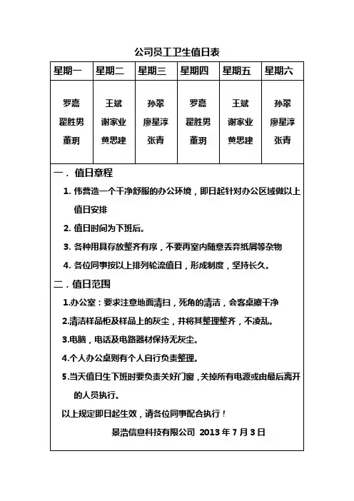 公司员工卫生值日表