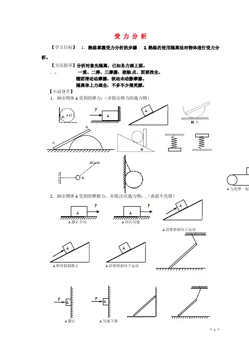 吉林省吉林市第一中学高中物理受力分析导学案(无答案)新人教版必修1