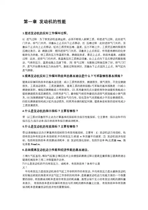 (完整版)内燃机原理课后习题与答案