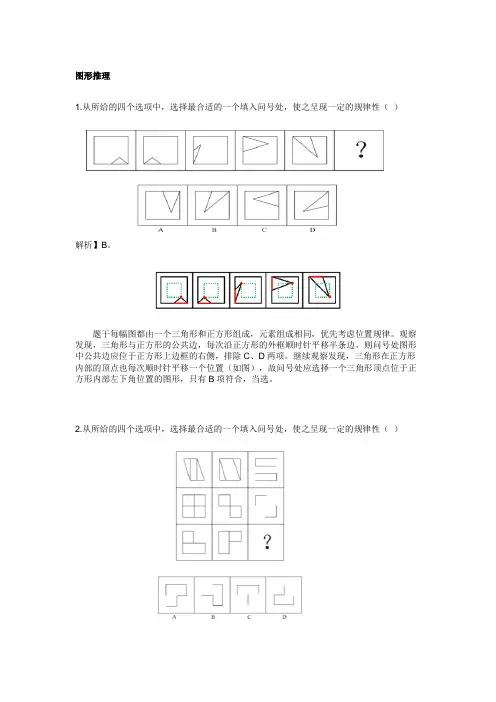2020年行测图形推理带详细解析
