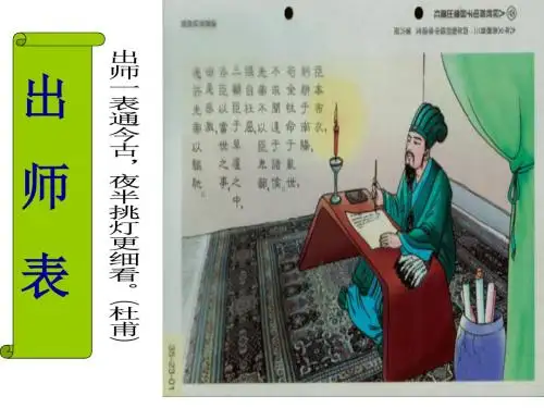 九年级《出师表》复习上课ppt课件 共68页PPT资料