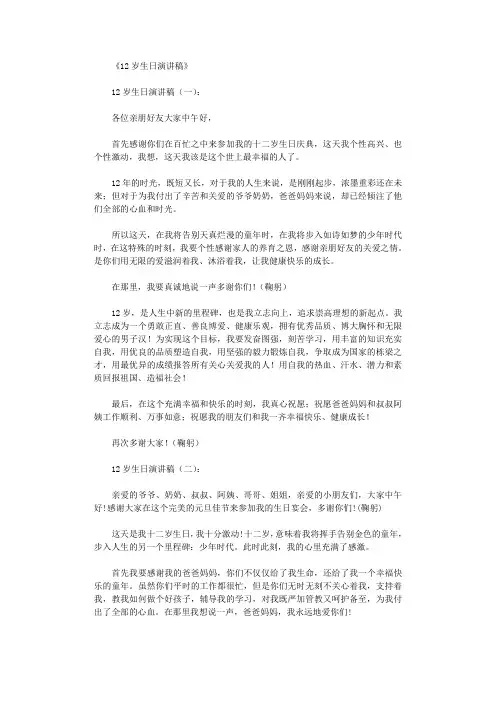 12岁生日演讲稿10篇