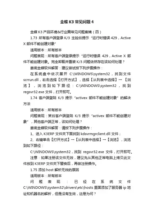 金蝶K3常见问题4