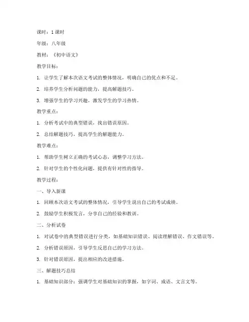 语文考试卷子讲评教案模板