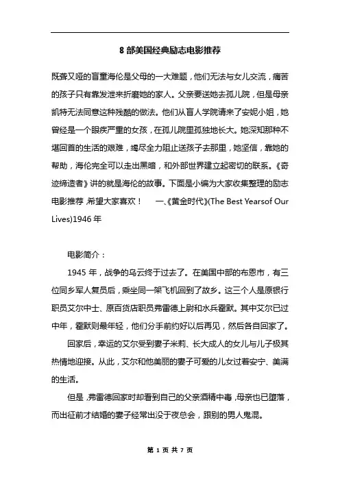 8部美国经典励志电影推荐