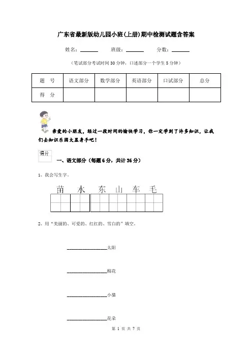 广东省最新版幼儿园小班(上册)期中检测试题含答案