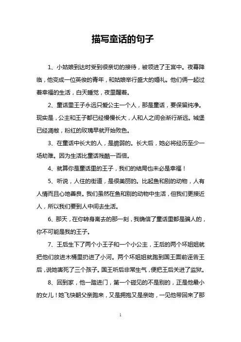 描写童话的句子