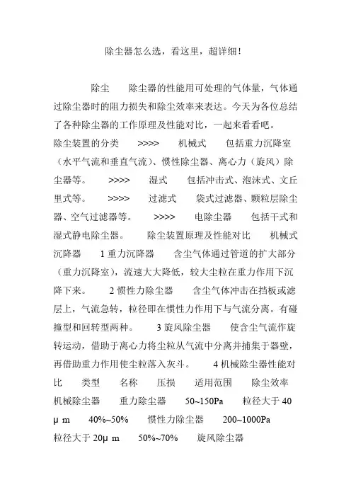 除尘器怎么选,看这里,超详细!