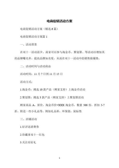 电商促销活动方案