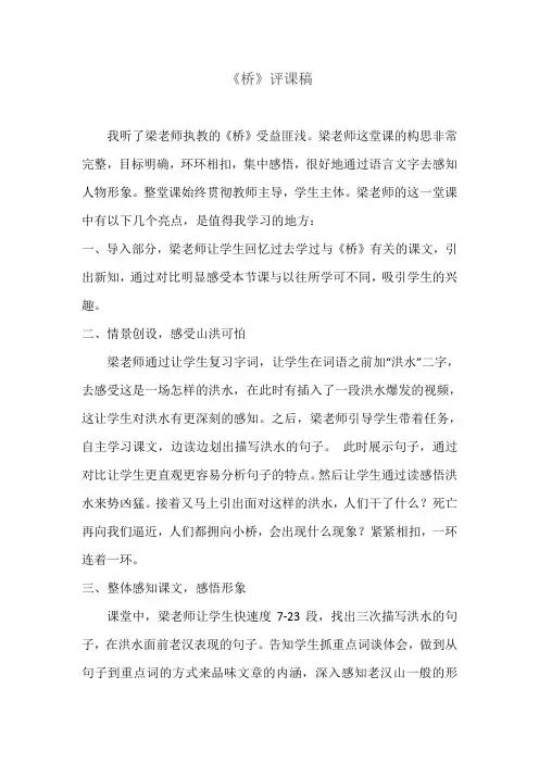 桥评课稿