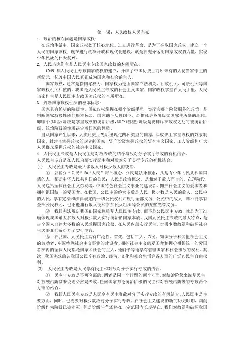高二政治