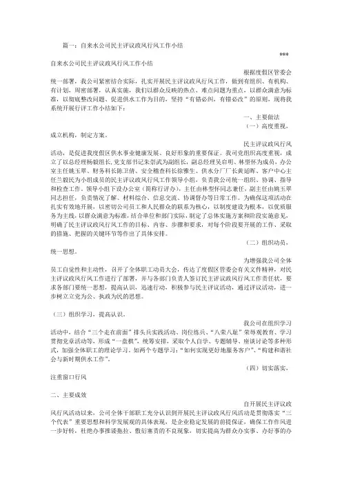 供水行风评议工作总结