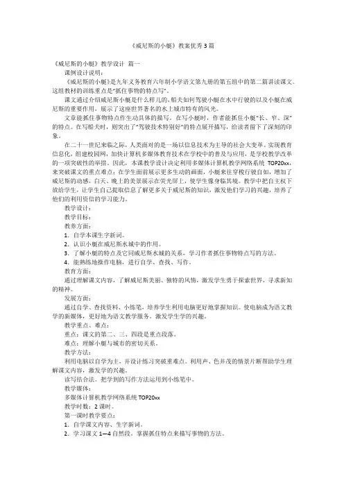 《威尼斯的小艇》教案优秀3篇