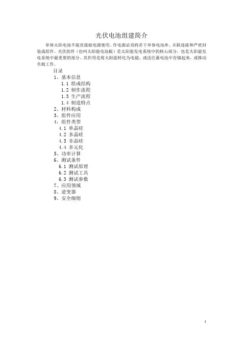 光伏电池组件简介