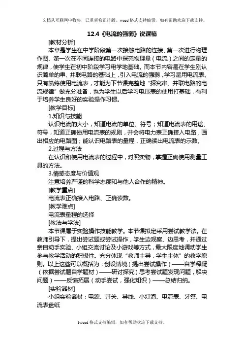 人教版物理八下5.4电流的强弱WORD教案2