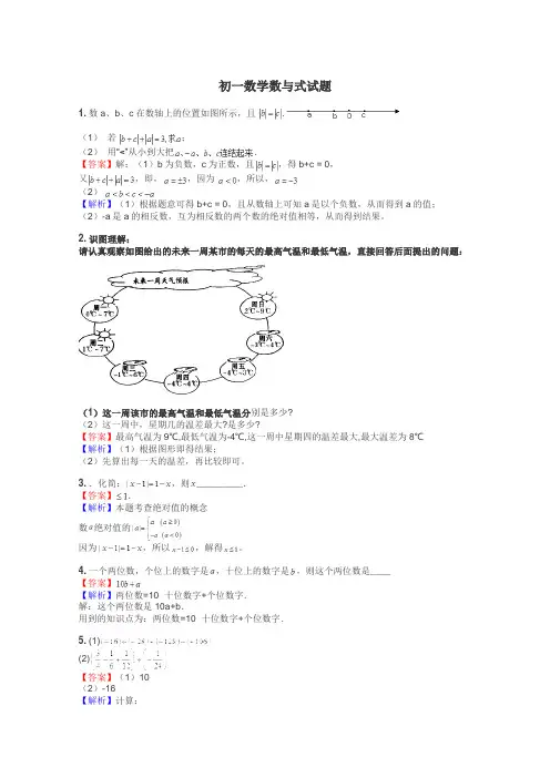 初一数学数与式试题
