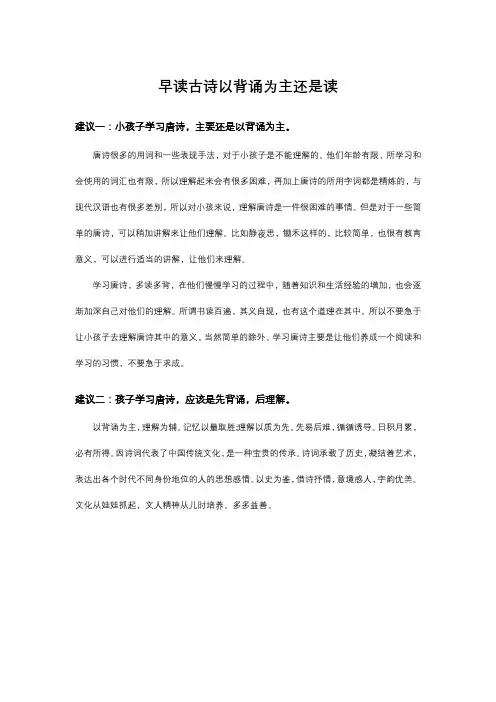 早读古诗以背诵为主还是读