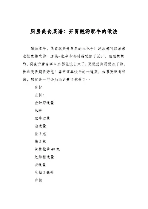 厨房美食菜谱：开胃酸汤肥牛的做法