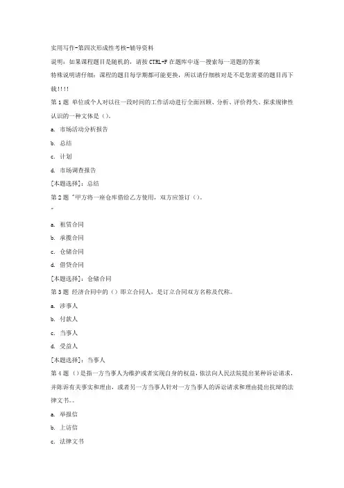 国开(吉林)51684-实用写作-第四次形成性考核-正确答案
