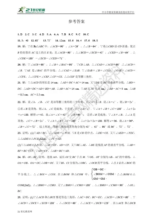 第十三章 轴对称检测卷（一）（含答案）