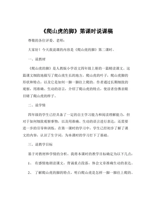 《爬山虎的脚》第课时说课稿