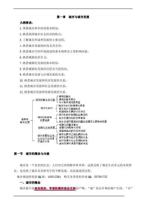 规划师城市规划原理-城市与城市发展知识点