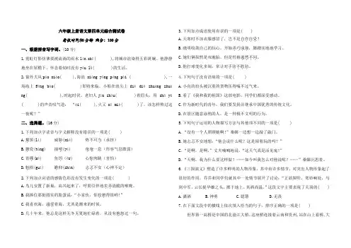 第四单元(单元测试)统编版语文六年级上册