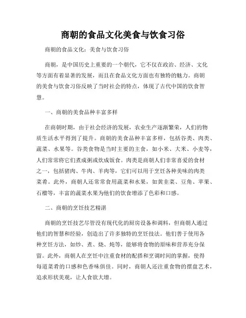 商朝的食品文化美食与饮食习俗